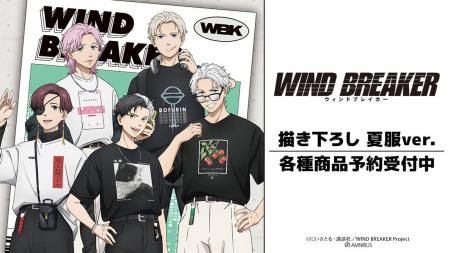 TVアニメ『WIND BREAKER』の描き下ろし 夏服ver. トレ TVアニメ『WIND BREAKER』の描き下ろし 夏服ver. トレ