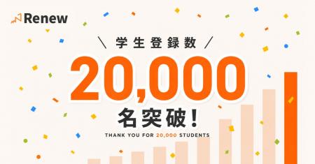 長期インターン求人サイト「Renew（リニュー）」、学