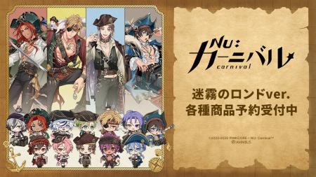 『NU: カーニバル』のトレーディング 迷霧のロンドver