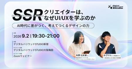 グッドパッチ秋野比彩美氏と生成AI活用専門家・おざけ グッドパッチ秋野比彩美氏と生成AI活用専門家・おざけ