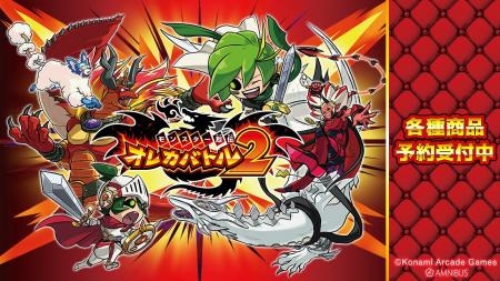 『モンスター烈伝 オレカバトル2』のトレーディングア