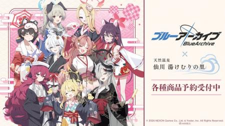 『ブルーアーカイブ』×「仙川湯けむりの里」のコラボ