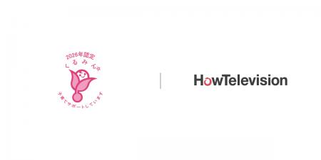 ハウテレビジョン、子育てサポート企業として「くるみ