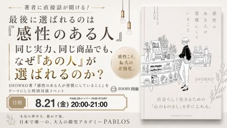 なぜ、いつも「あの人」が選ばれるのか？　～パブロス