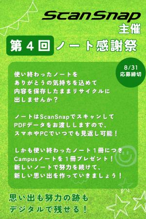 【8/31まで】夏休み、使い終わったノートどうしてる? 【8/31まで】夏休み、使い終わったノートどうしてる?