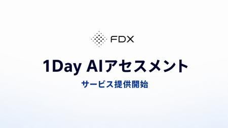 FDX、1日で業務を棚卸し、AI化の打ち手と削減額を可視