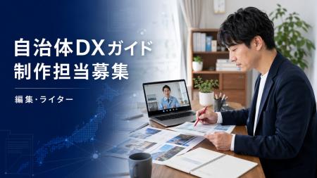 一般社団法人自治体DX推進協議会(GDX)、会報誌『自 一般社団法人自治体DX推進協議会(GDX)、会報誌『自