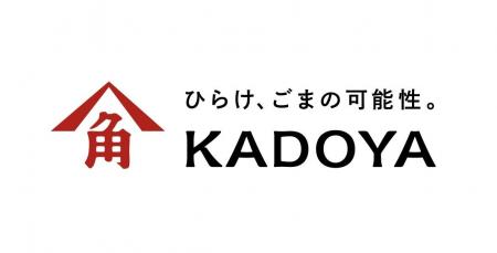 かどや、創業168年目を迎えブランドリニューアル かどや、創業168年目を迎えブランドリニューアル