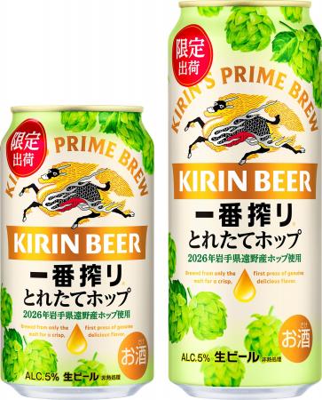 岩手県遠野市で収穫したホップの旬のおいしさが楽しめ