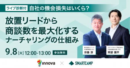 【9/8無料セミナー】自社の機会損失はいくら?放置リ 【9/8無料セミナー】自社の機会損失はいくら?放置リ