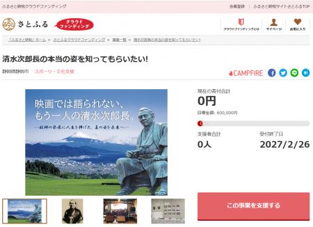 静岡県静岡市とさとふる、「清水次郎長」の認知拡大や 静岡県静岡市とさとふる、「清水次郎長」の認知拡大や