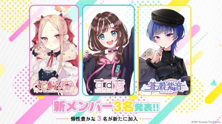 VTuber事務所「のなめぷろだくしょん」3期生として「