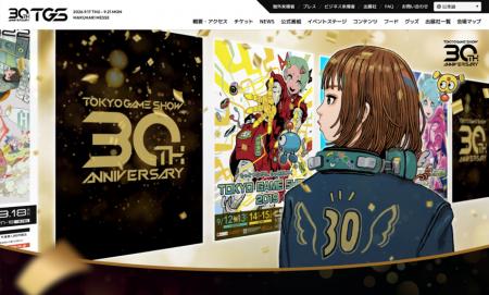 TGS2026開催まで1ヶ月!30周年記念特設サイトが本日オ TGS2026開催まで1ヶ月!30周年記念特設サイトが本日オ