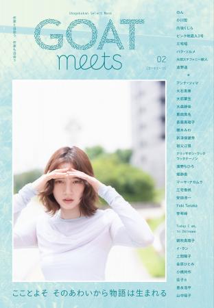 累計60万部突破の小学館GOATシリーズ、姉妹誌「GOAT m