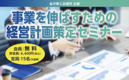 9月15日金沢開催｜自社の強みを掴み売上を伸ばす！「