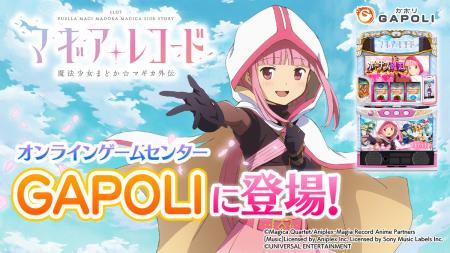 「スマスロ マギアレコード 魔法少女まどか☆マギカ外