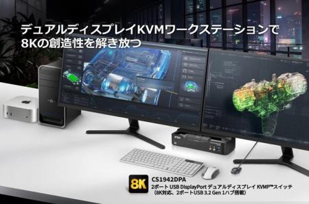 【ATENジャパン】8K×デュアルディスプレイ対応の2ポー