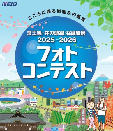 「京王線・井の頭線沿線風景2025-2026フutf-8 「京王線・井の頭線沿線風景2025-2026フutf-8