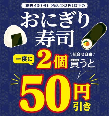 5日間限定！セブン‐イレブンのおにぎり・寿司を一度に