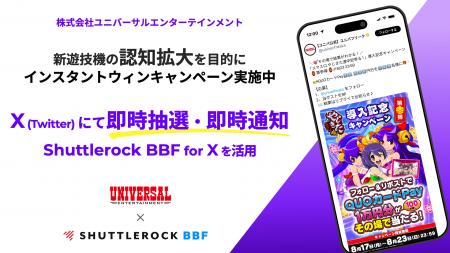 株式会社ユニバーサルエンターテインメント、「Shuttl
