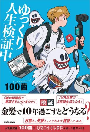 YouTube登録者68万人超！ 人生の「しょうもない」を全