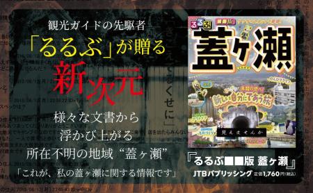 地域情報の先駆者「るるぶ」が挑む初のモキュメンタリ 地域情報の先駆者「るるぶ」が挑む初のモキュメンタリ
