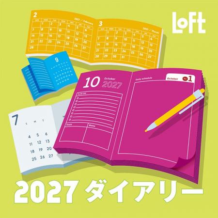 【ロフト】日々を整え、自分らしく彩る「ロフト 2027