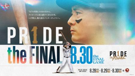 埼玉西武ライオンズ・栗山巧選手の引退特別企画に、当 埼玉西武ライオンズ・栗山巧選手の引退特別企画に、当