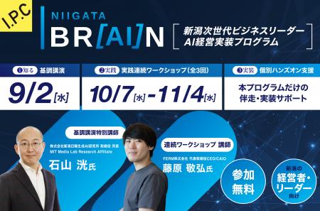 【2026年9月開講】Socialups、新潟IPC財団「次世代人 【2026年9月開講】Socialups、新潟IPC財団「次世代人