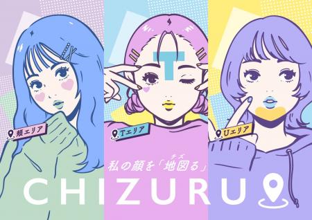 【新商品】顔の“エリア別” 化粧下地が誕生！悩み*1と