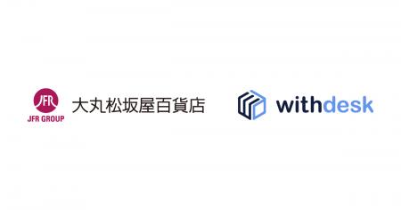 ガイドソリューション『Withdesk Automate（ウィズデ
