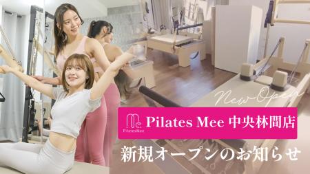 Pilates Mee、新店舗「中央林間店」を2026年8月1日に