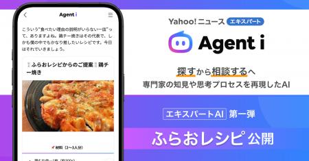 【LINEヤフー】「Yahoo!ニュース エキスパート」に参 【LINEヤフー】「Yahoo!ニュース エキスパート」に参