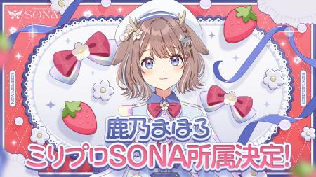 VTuber事務所『Million Production(ミリプロ)』に『鹿