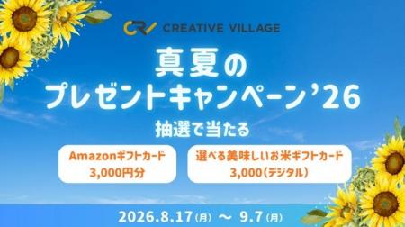 抽選でAmazonギフトカード3,000円分などをプレゼント