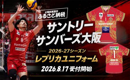 サントリーサンバーズ大阪、2026-27シーズンのレプリ