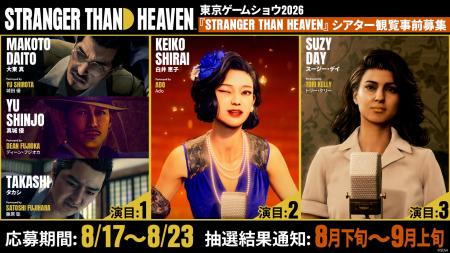 『STRANGER THAN HEAVEN』東京ゲームショウ2026でのシ