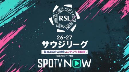 【SPOTV NOW】 C.ロナウドに加えサマーフィル、デュラ