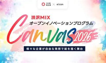 株式会社intu、埼玉県オープンイノベーションプログラ 株式会社intu、埼玉県オープンイノベーションプログラ