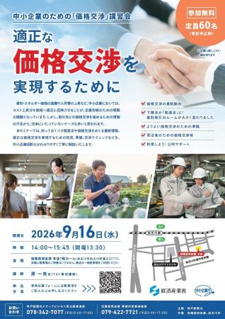 9月16日(水) 「中小企業のための『価格交渉』講習会 9月16日(水) 「中小企業のための『価格交渉』講習会