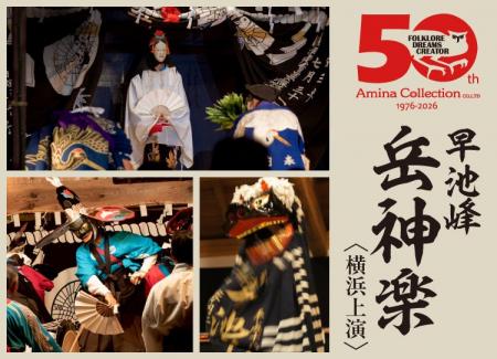 【創業50周年×国指定50周年】岩手花巻の『早池峰 岳神