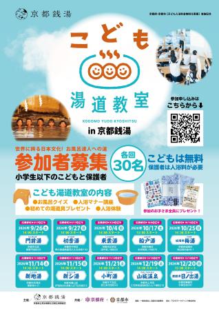 京都銭湯を楽しく学ぶこども向けワークショップ『こど 京都銭湯を楽しく学ぶこども向けワークショップ『こど