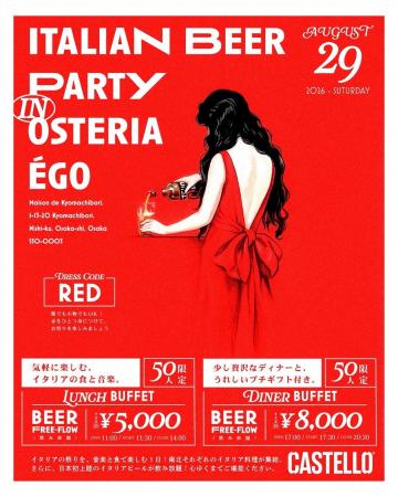 日本初上陸のイタリアビールをフリーフローで南北イタ