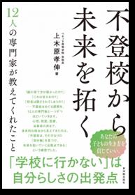ベネッセ高等学院 学院長・上木原孝伸が初の書籍を刊
