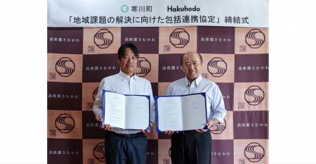 博報堂、寒川町と地域課題解決に向けた包括連携協定を 博報堂、寒川町と地域課題解決に向けた包括連携協定を