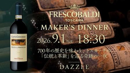 【銀座・DAZZLE】9月1日開催!名門フレスコバルディ家 【銀座・DAZZLE】9月1日開催!名門フレスコバルディ家