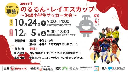 【10月24日(土)・12月5日(土)開催！】のるるん・レイ