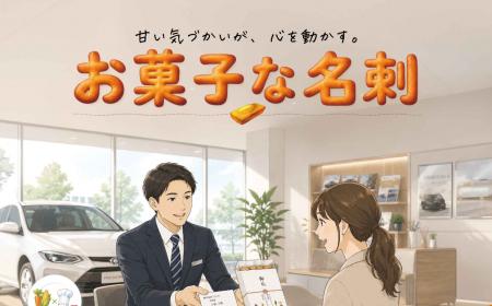 名刺交換に個包装フィナンシェを添える新営業ツール「 名刺交換に個包装フィナンシェを添える新営業ツール「