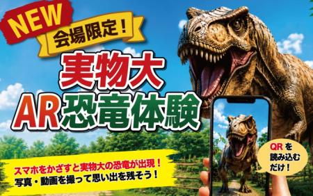 『ダイナソーアドベンチャーツアー』に新コンテンツ登