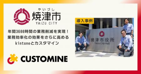 年間3,600時間の業務削減を実現。kintoneとカスタマイ